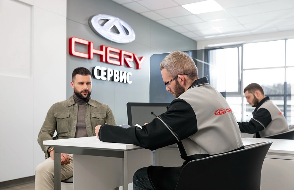 Официальный сервис Chery